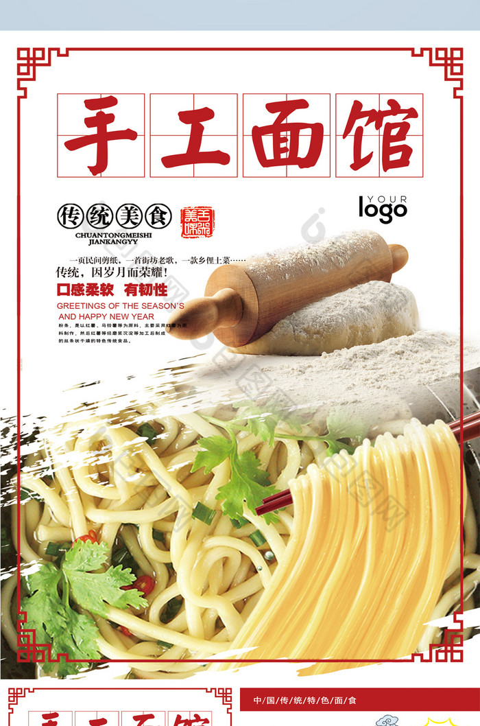 好看的中国面食手工面馆单图片素材免费下载,本次作品主题是广告设计
