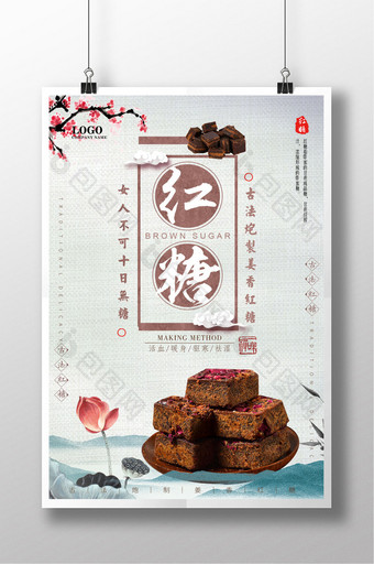 中国风古方红糖手工简约荷花白色美食海报图片