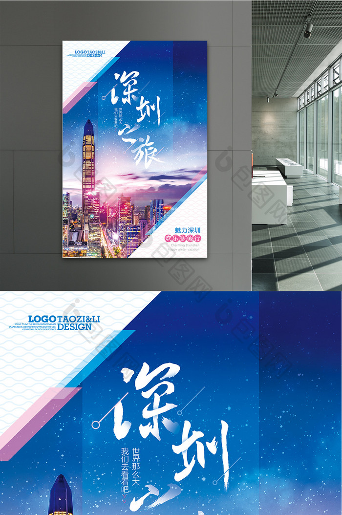 简约大气深圳旅游海报设计