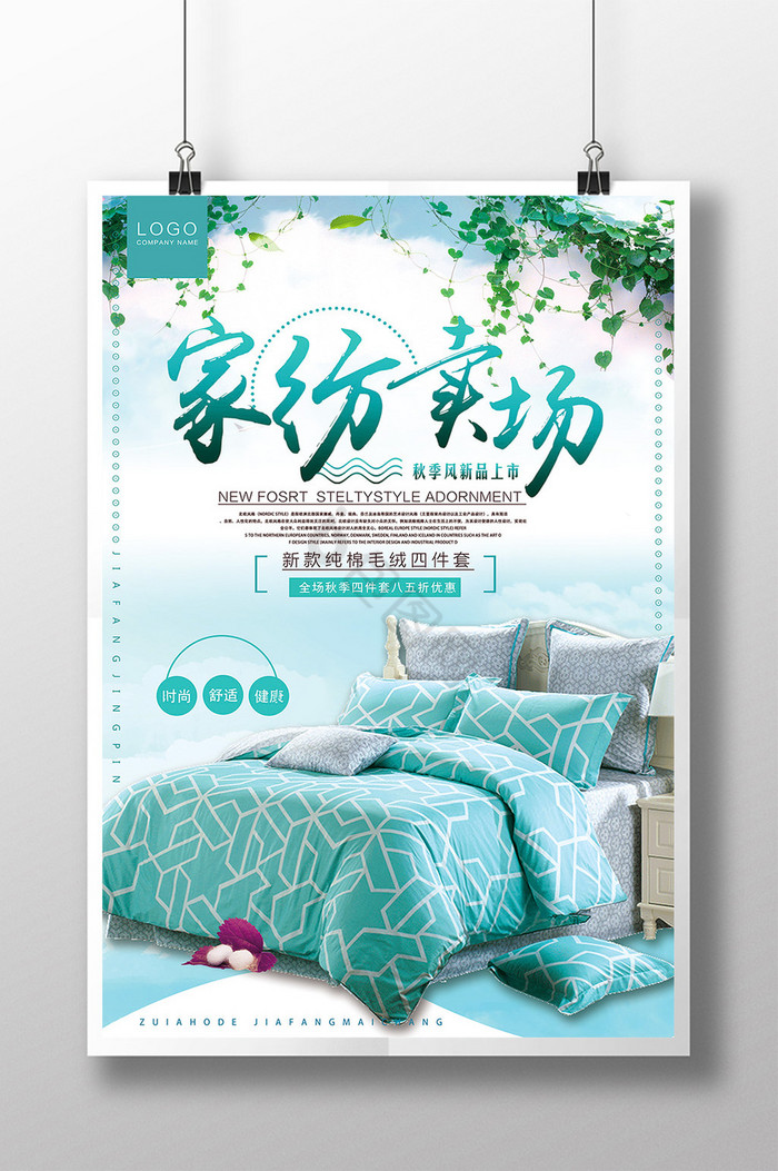 家纺图片-家纺素材免费下载-包图网