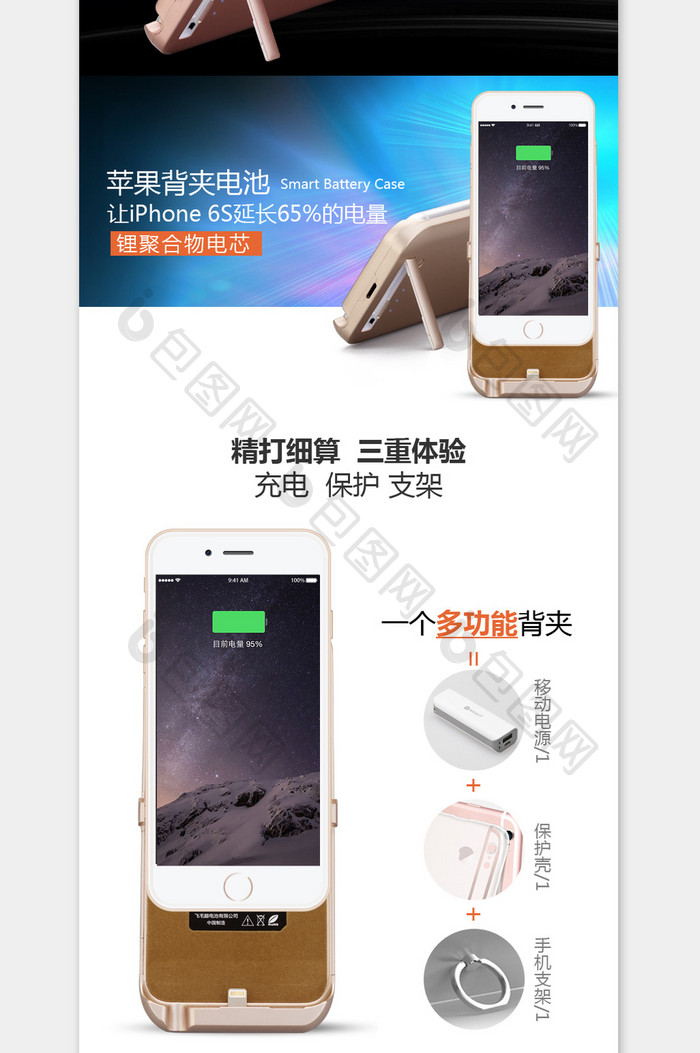 简洁苹果iPhone背夹电源产品描述详情