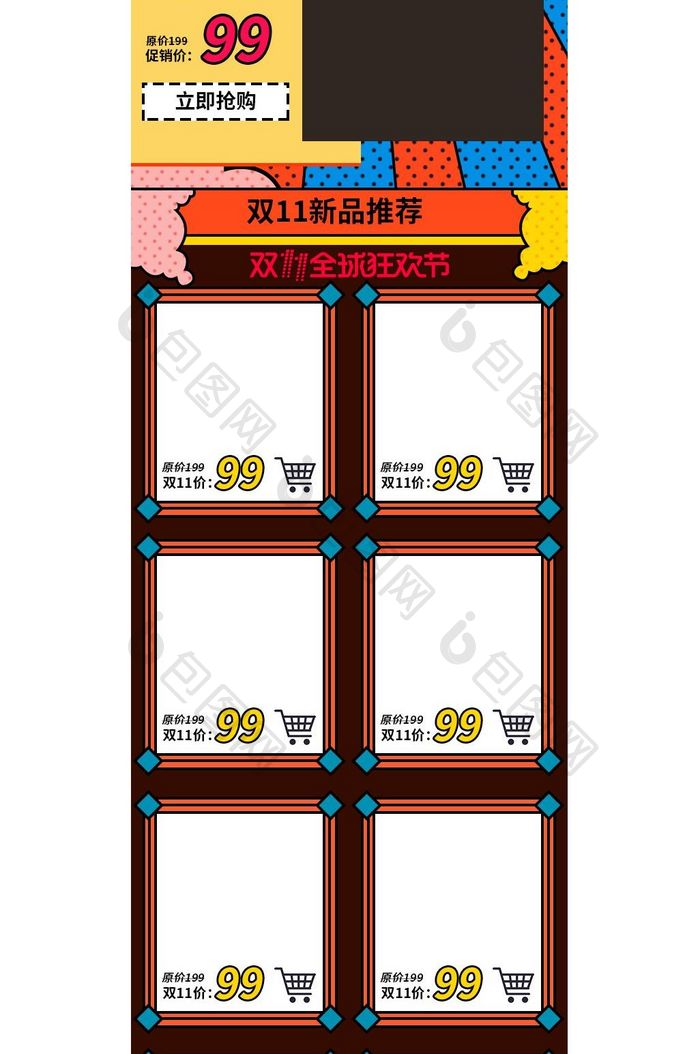 红黄蓝手绘风格双11狂欢购淘宝手机端首页