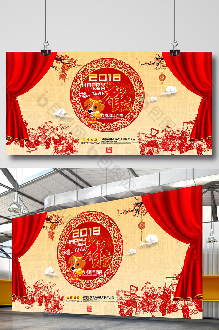2018狗年春节背景展板