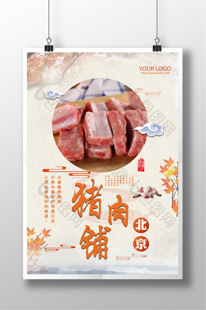 猪肉铺创意版式设计海报
