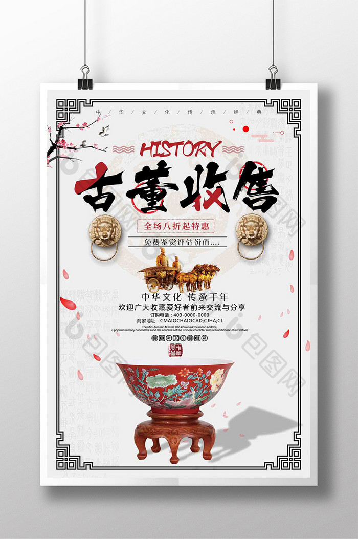 简约大气中国风古董收售海报设计