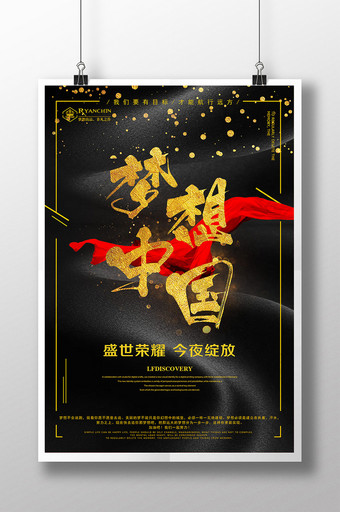 大气黑金梦想中国文化海报图片