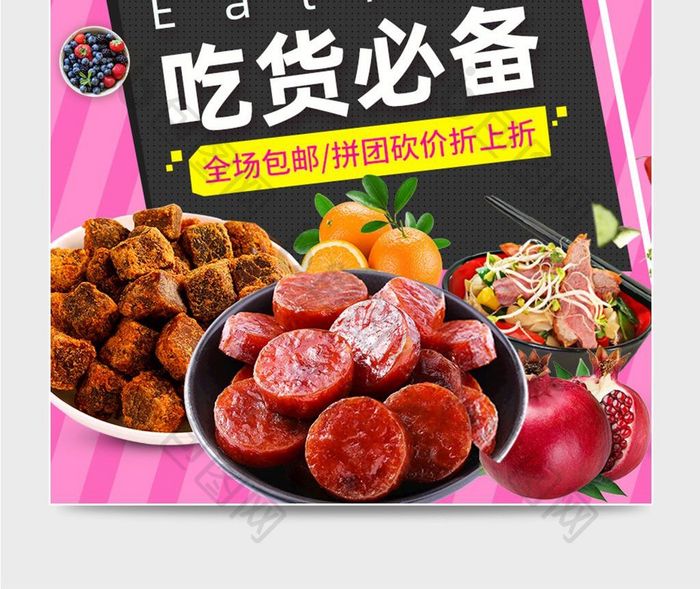 卡通可爱天猫淘宝零食主图模板psd