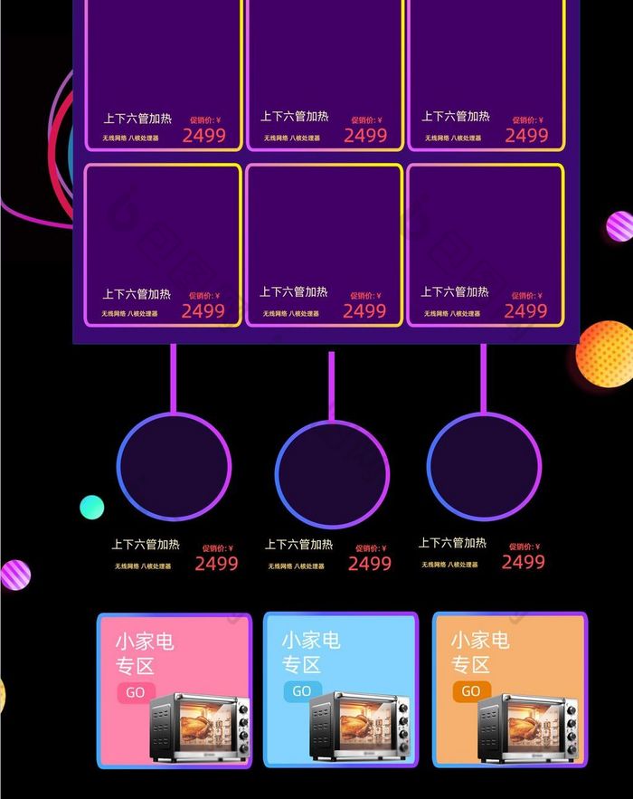 双十一家电首页图片模板