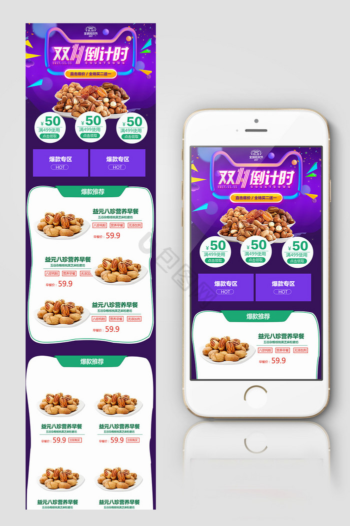 双十一零食首页图片