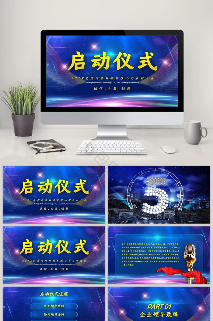 启动会ppt模板下载-包图网
