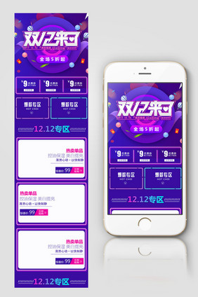双十二店铺首页手机端模板