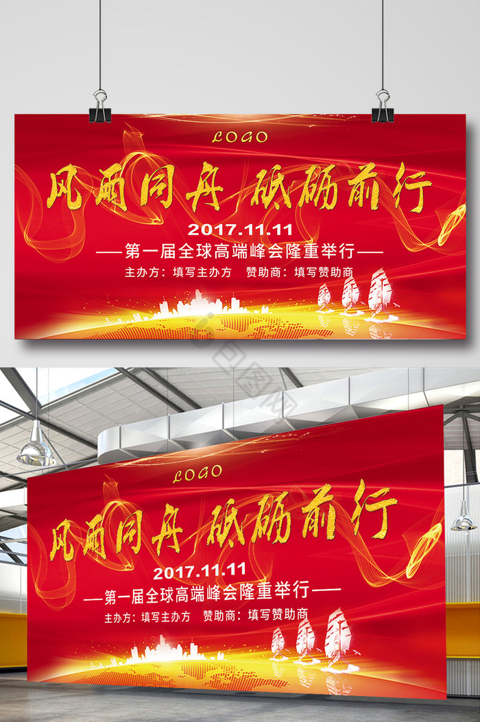 金字峰会展板活动展板企业会议展板图片