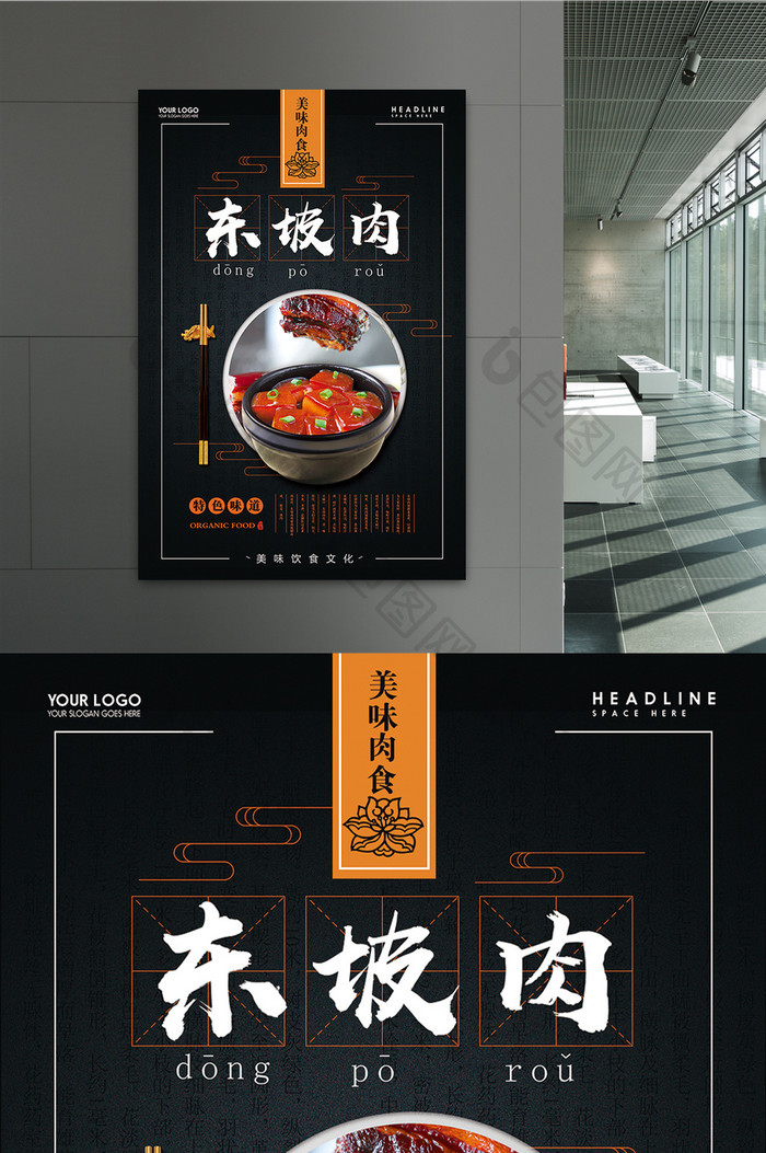 东坡肉餐饮美食海报设计
