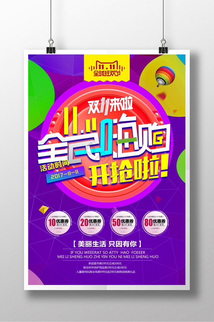 炫彩双十一电商促销活动