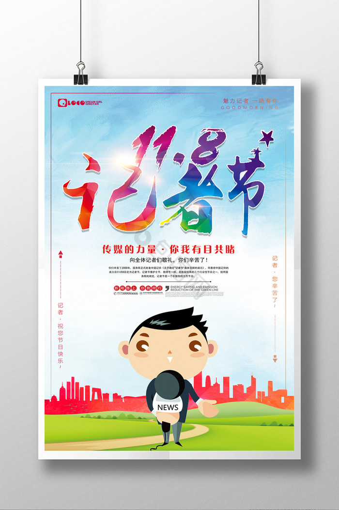 118中国记者节模板图片