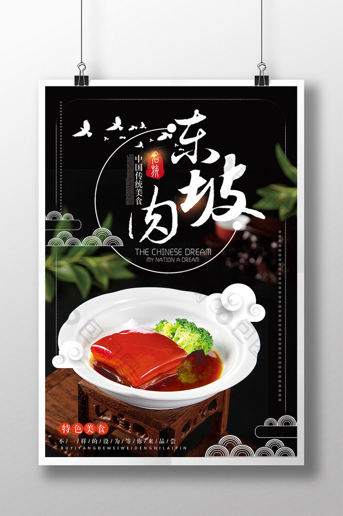 大气东坡肉餐饮美食海报设计
