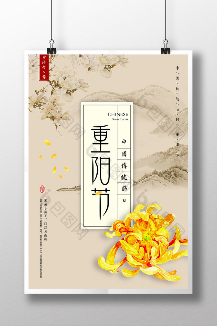 中式古朴重阳节海报