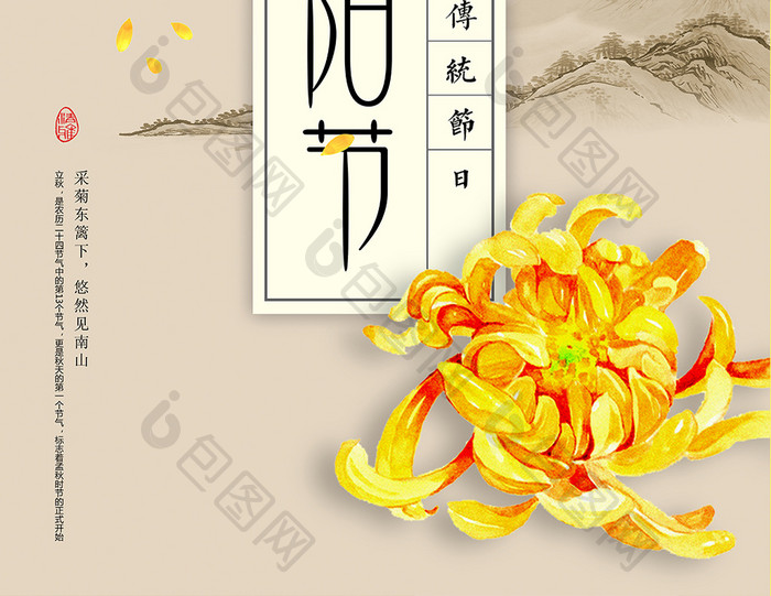中式古朴重阳节海报
