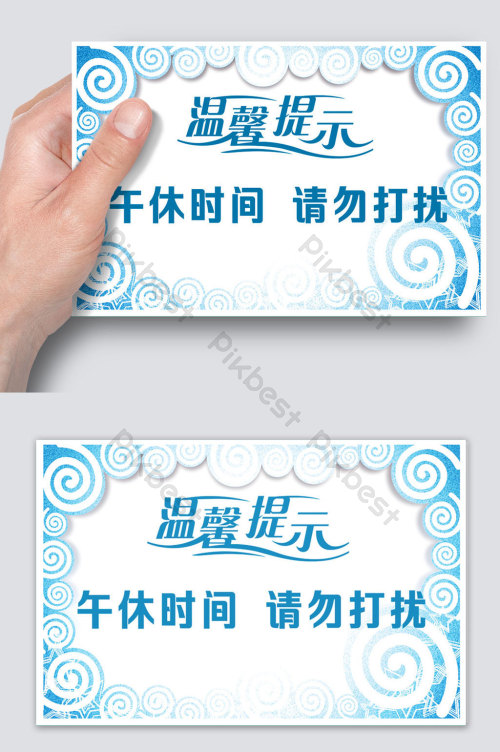 请勿打扰挂牌图片-请勿打扰挂牌素材免费下载-包图网