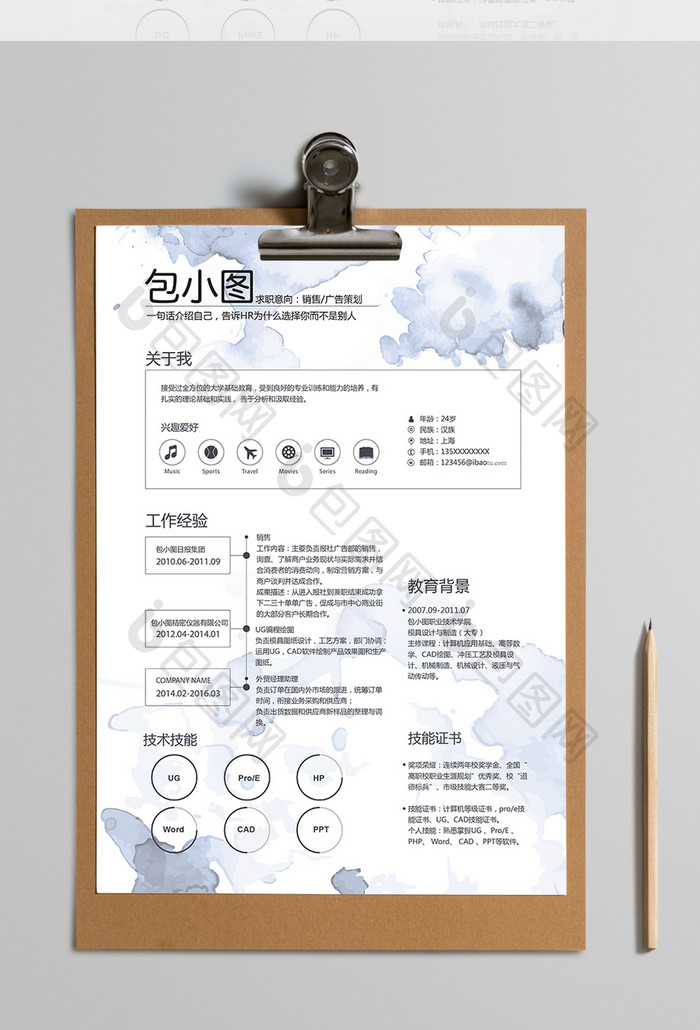 水墨风销售广告策划简历Word简历模板