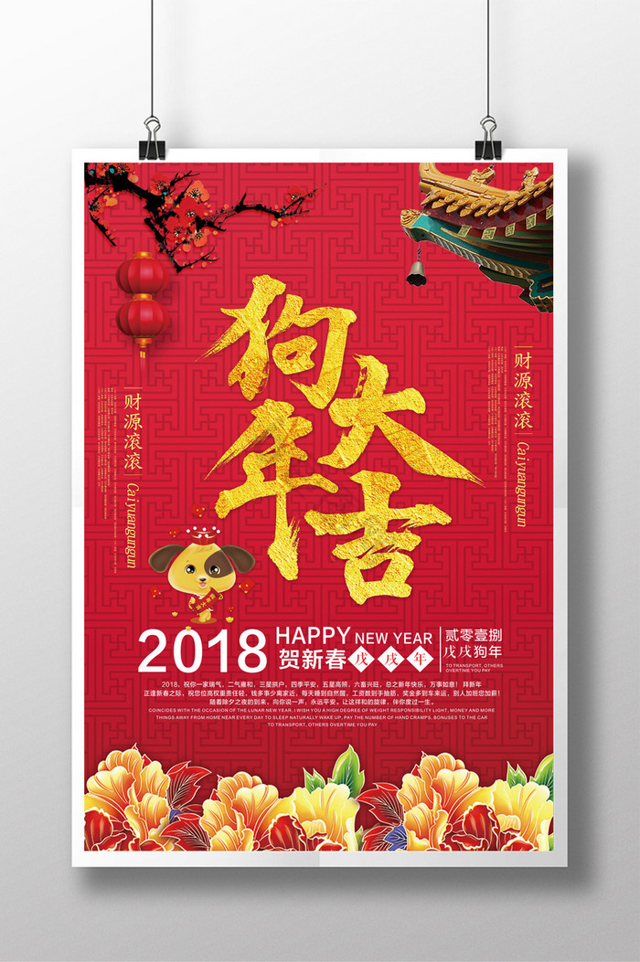 2018狗年图片