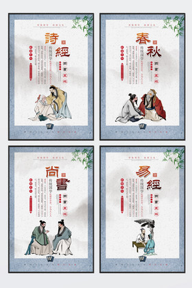 国学经典四书五经古风四件套展板