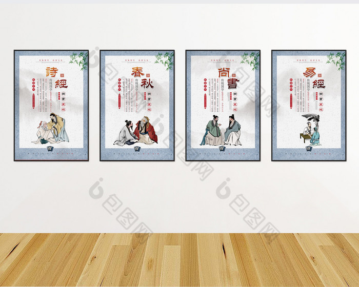 传统国学经典四书五经古风四件套展板