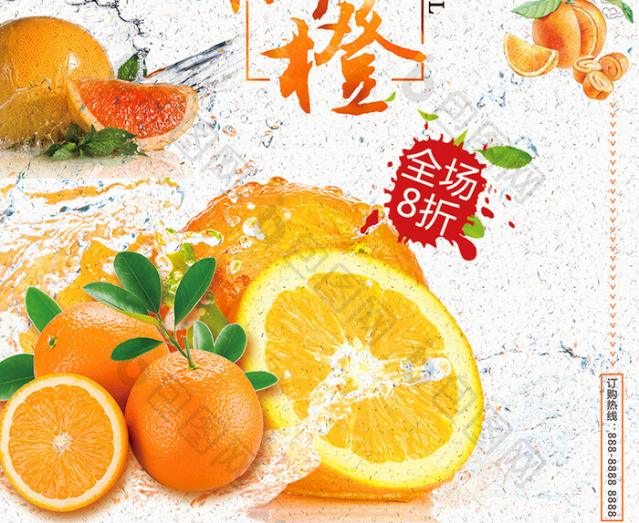赣南脐橙绿色食品促销海报