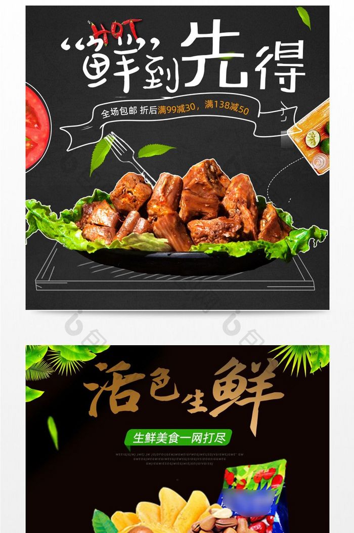 黑色时尚生鲜零食主图模板psd