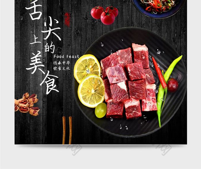 黑色时尚生鲜零食主图模板psd