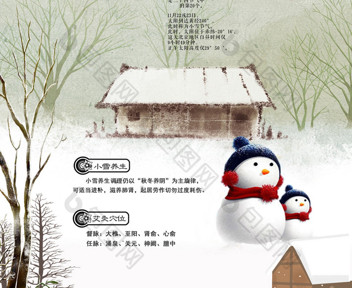 冬天唯美节气小雪海报