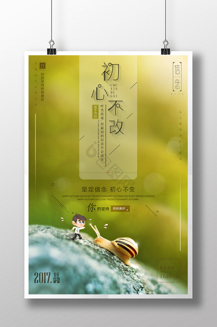 初心不变壁纸图片(初心不变壁纸图片可爱)