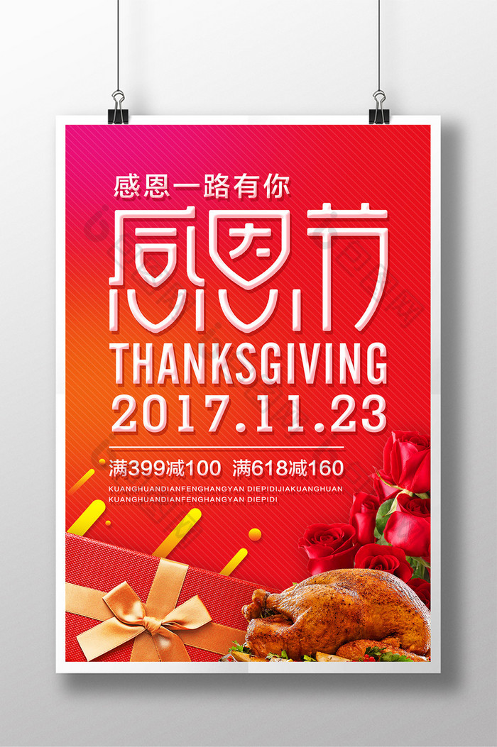 红色温馨感恩节海报