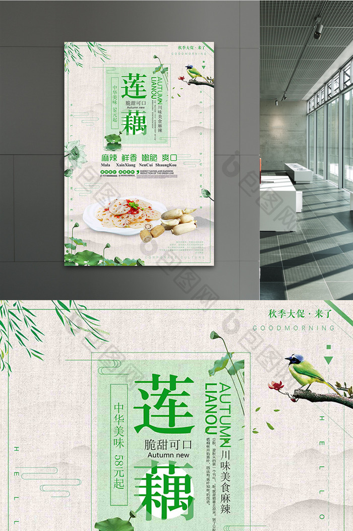 简约大气中国风莲藕创意宣传海报