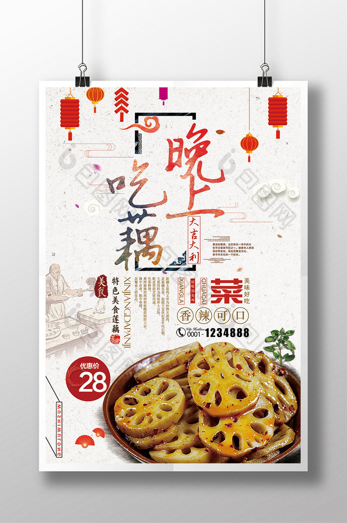 简约大气中国风莲藕创意海报设计