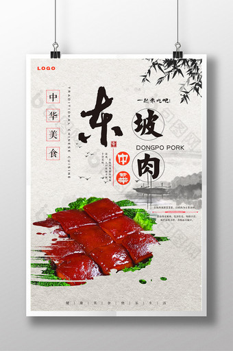 简约中国风美食东坡肉海报图片