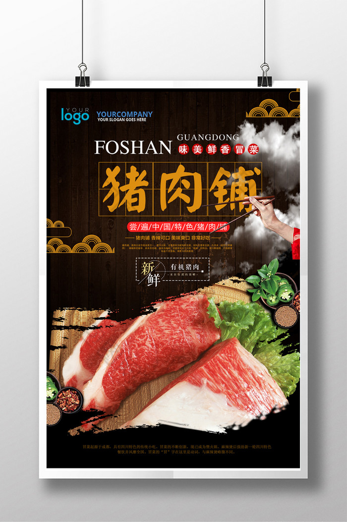 五花肉大肉海报肉店图片