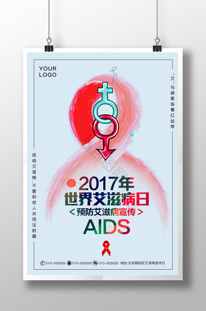 2017世界艾滋病日预防艾滋病图片