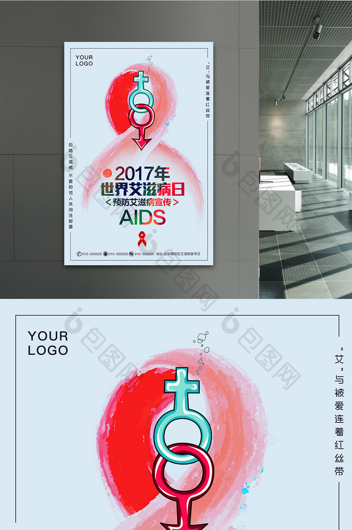 2017世界艾滋病日预防艾滋病宣传海报