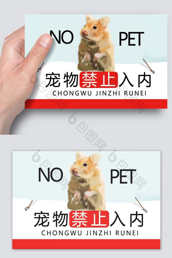 警示温馨提示禁止宠物入内图片图片