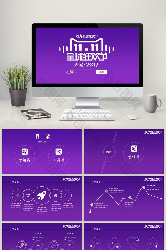 全球狂欢双十一天猫狂欢节PPT模板