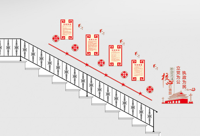 党建 微立体 楼道 文化墙楼梯走廊