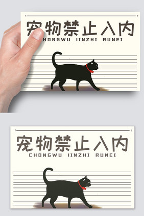 简约清新温馨提示禁止宠物入内