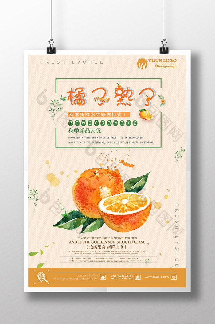 橘子熟了秋季水果海报设计