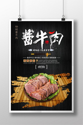 酱牛肉版式创意海报