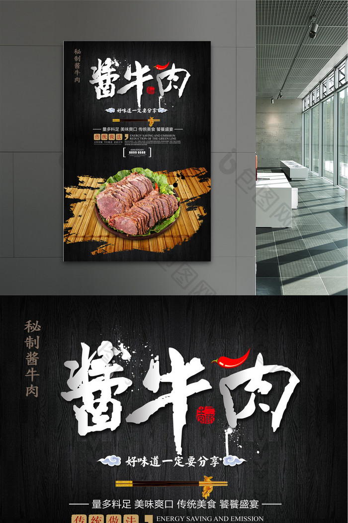 酱牛肉版式创意海报