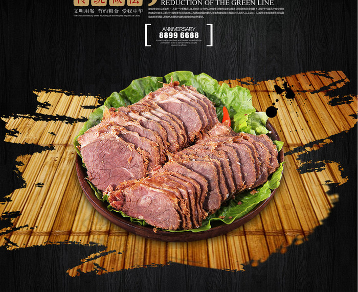 酱牛肉版式创意海报