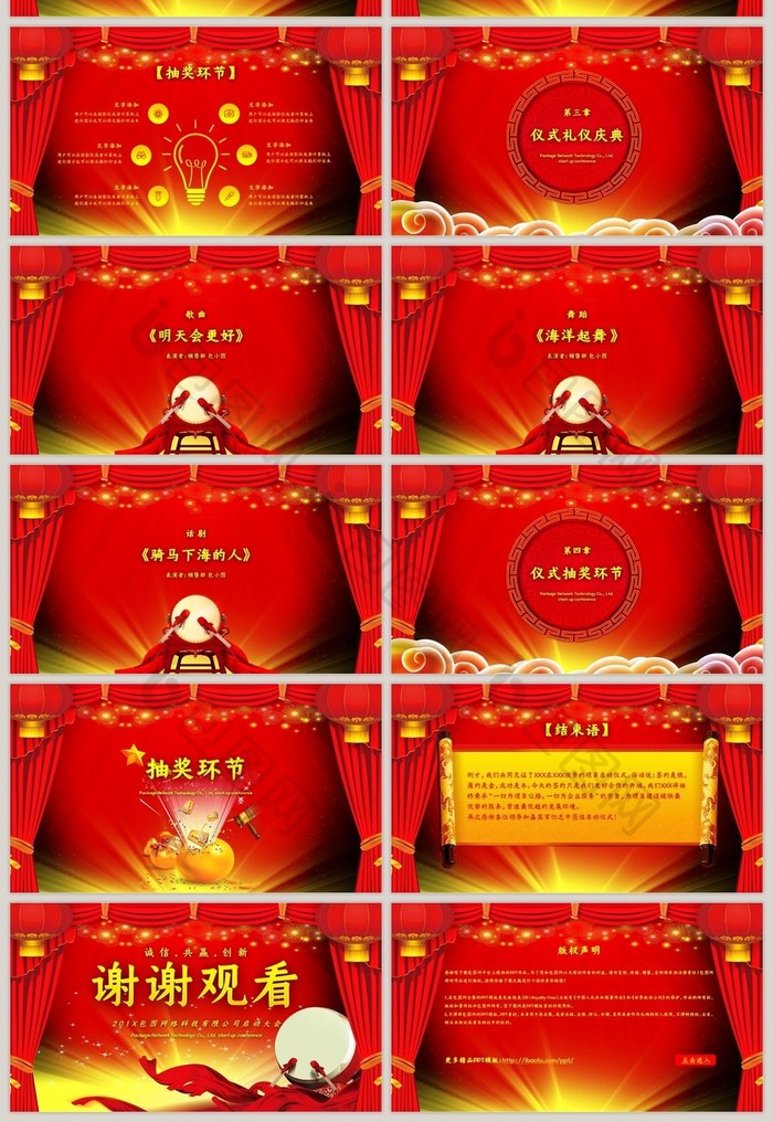 红色中国风党政机关签约仪式启动PPT模板