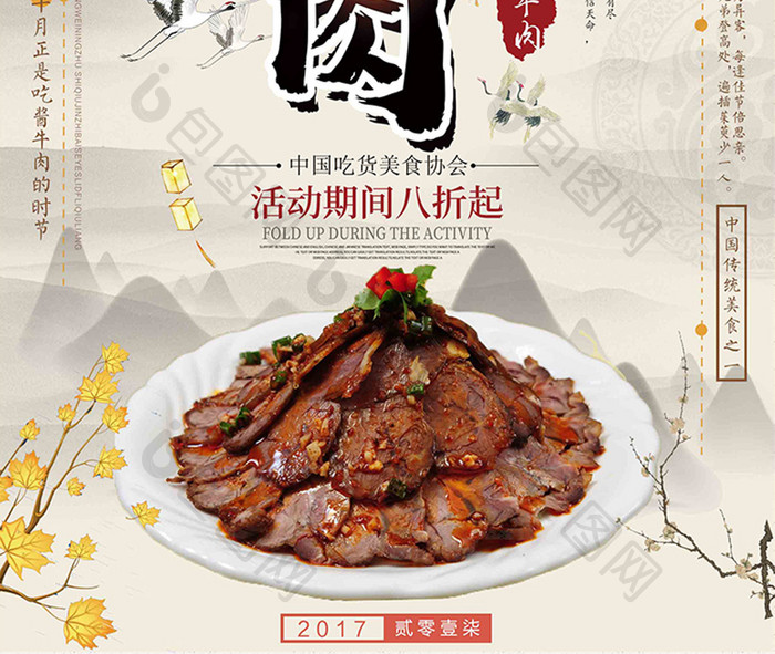 中国风简约大气酱牛肉美食海报