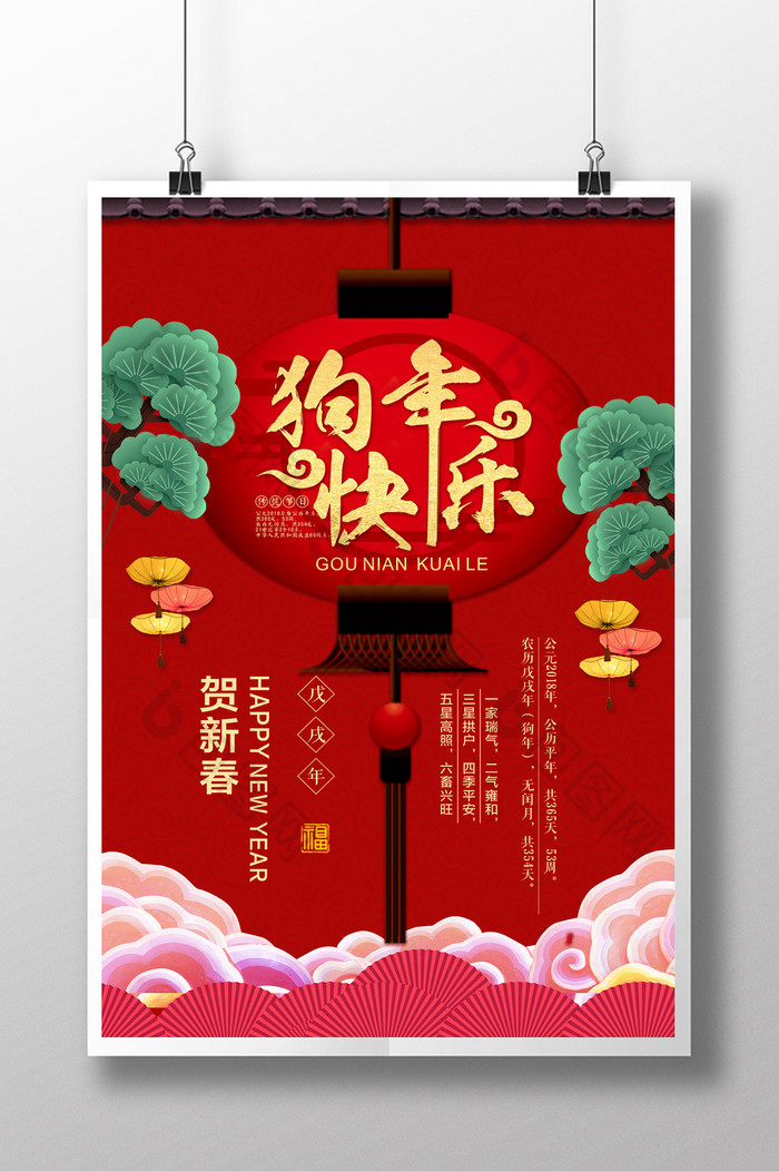中国风喜庆新年快乐海报